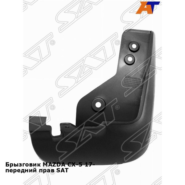 Брызговик Mazda CX-5 16-21 (Сзади/ Слева)