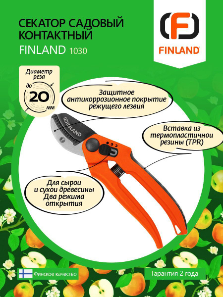 Секатор Finland FL_секаторы - купить по выгодным ценам в интернет ...