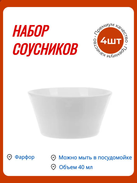 Соусник фарфоровый/Посуда для подачи и сервировки стола круглый 40мл ...