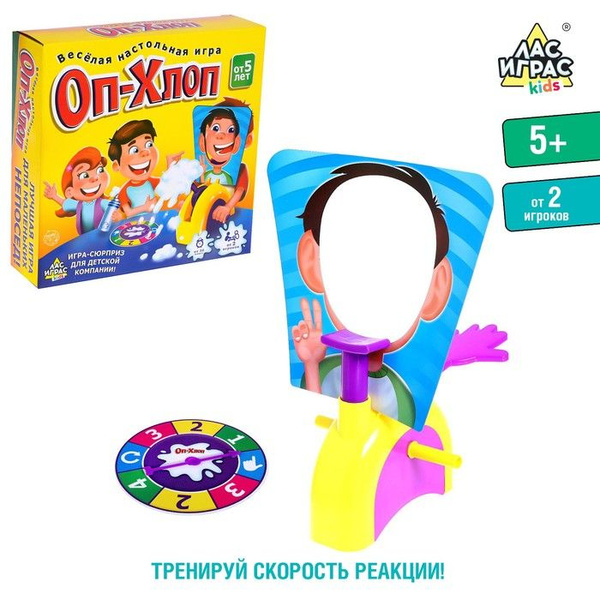 Настольная игра на координацию Оп-хлоп, от 2 игроков, 5+ - купить с ...