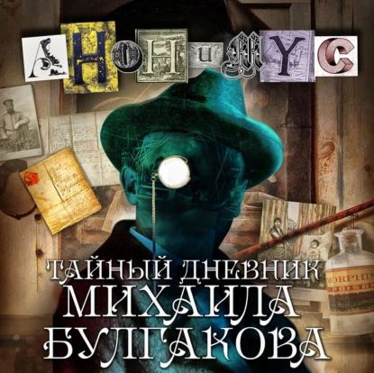 Проект анонимус книги кто автор