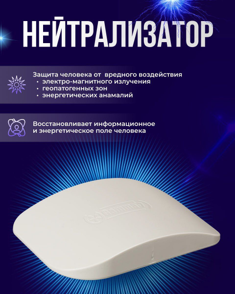 Нейтрализатор Гамма 7 Н защита от излучения - купить с доставкой по ...