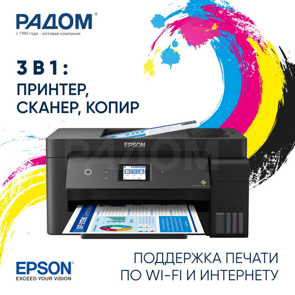 МФУ Струйное Epson L14150_C11CH96404 купить по низкой цене в интернет ...