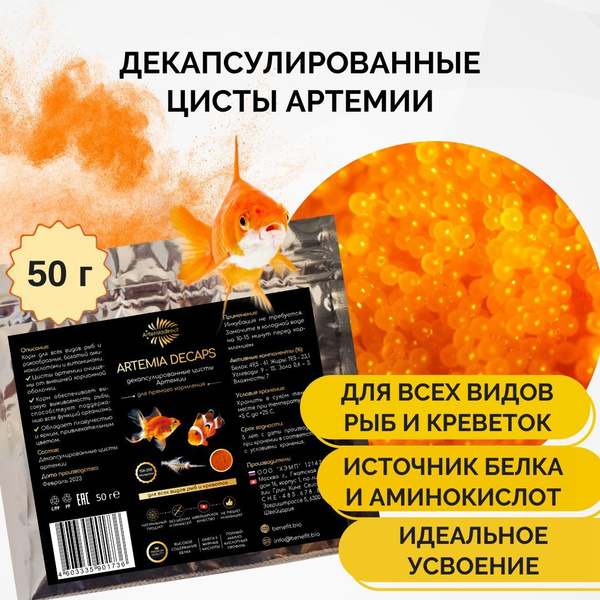 Корм для рыбок, мальков, креветок артемия декапсулированная 50 гр ...