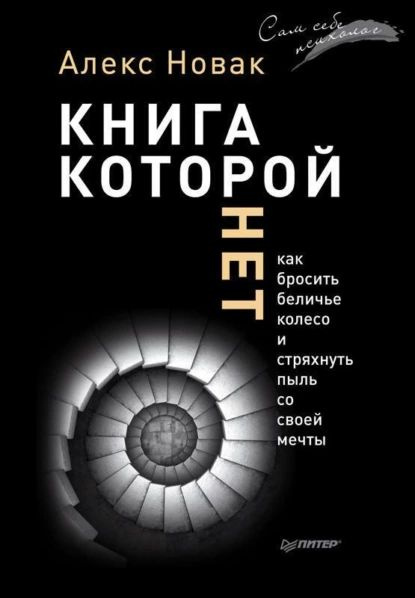 Алекс Новак — лучшие цитаты из книг, афоризмы и …