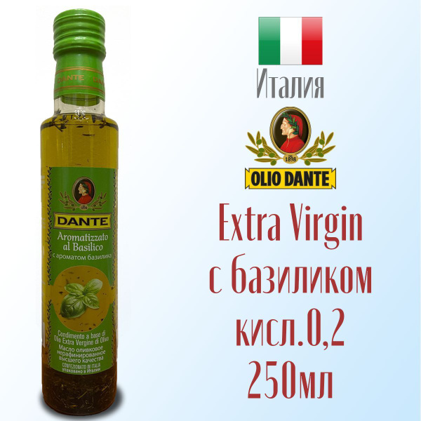 Масло оливковое Extra Virgin Dante нерафинированное, с базиликом 250 мл ...