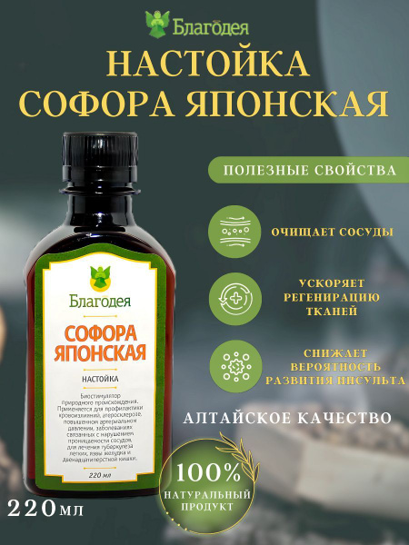 Настойка софоры японской 220 мл. - купить с доставкой по выгодным ценам ...