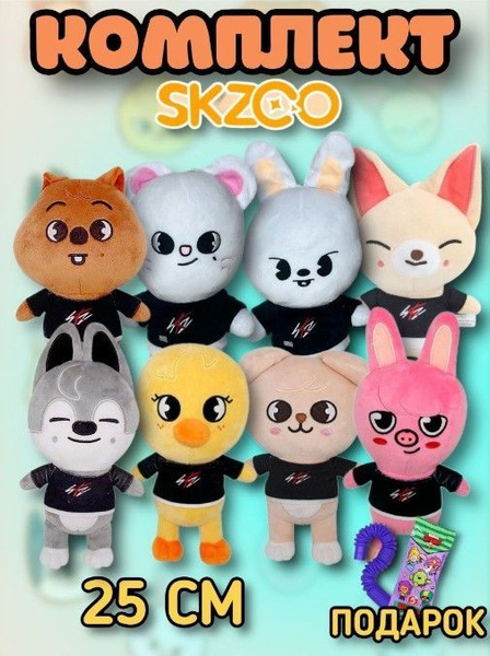 Набор мягких игрушек антистресс SKZOO Стрей кидс игрушки.4 штуки ...