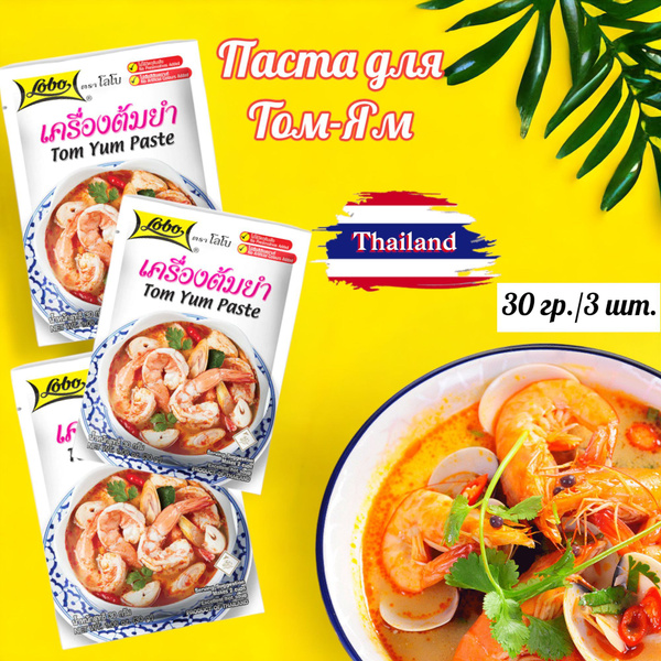 Паста для Том-Ям супа 30 гр./3 шт. Lobo Tom Yum Paste 30 gr. - купить с ...
