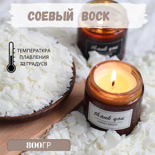 Натуральный соевый воск для контейнерных свечей - купить с доставкой по ...