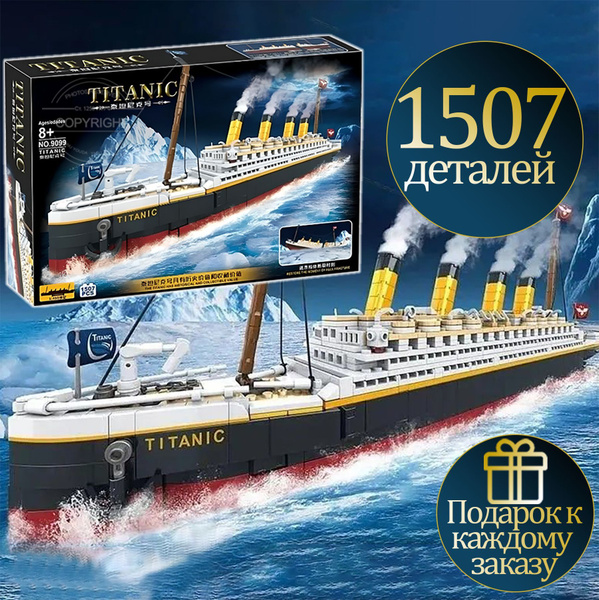 Конструктор Корабль "Титаник" 1507 деталей / подарок мальчику, девочке ...