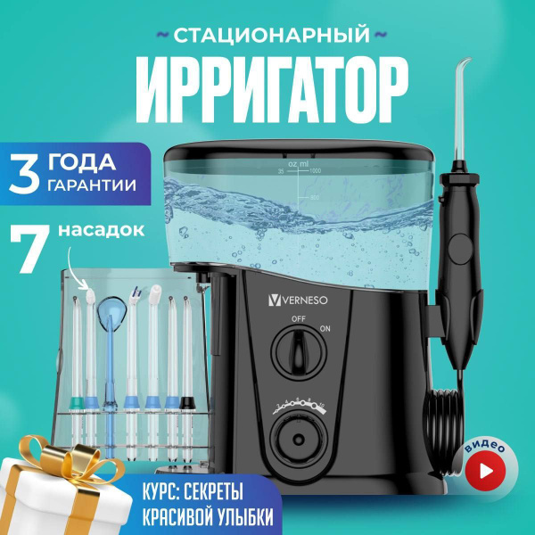 Ирригатор cтационарный для полости рта и отбеливания зубов, для чистки ...