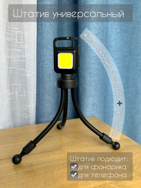 Штатив и маленький мощный мини-фонарик карманный с магнитом и карабином ...