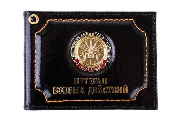 Обложка для удостоверение Ветеран боевых действий РЭБ - купить с ...