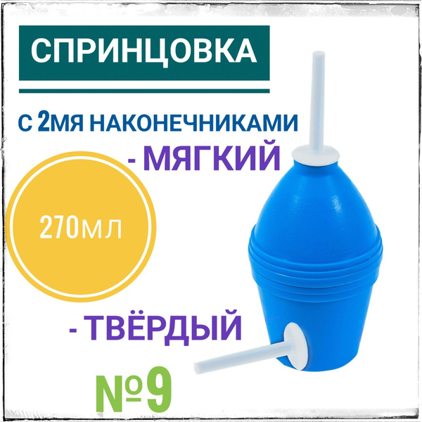 Спринцовки ПВХ Б №9 (с двумя твердыми наконечниками) Альфапластик ...