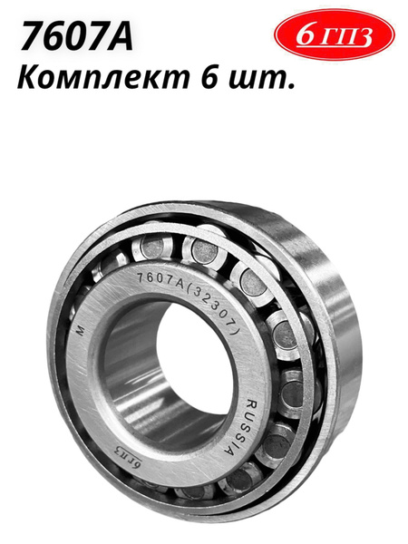 Подшипник универсальный 6гпз 7607 - 6 - купить по выгодной цене в ...