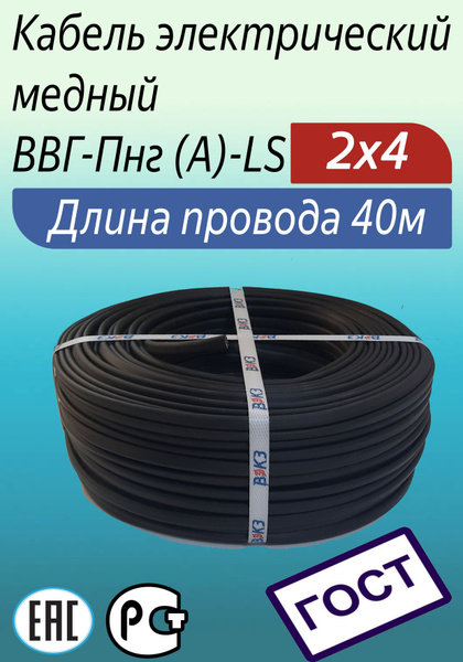 Силовой кабель ВЭКЗ ВВГ-Пнг(А)-LS 2 4 мм² - купить по выгодной цене в ...