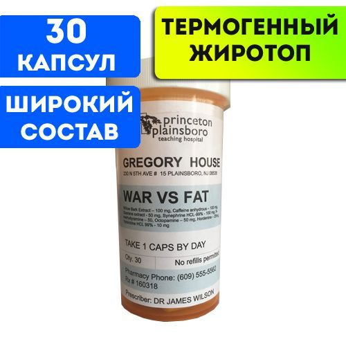 Жиросжигатель War VS Fat 30 капсул / Синефрин 100 мг, Йохимбин 10 мг ...