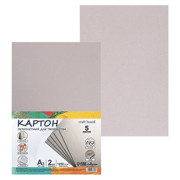 Картон переплетный А3 (297 х 420 мм), набор 5 листов, 2.0 мм, 1250 г/м2 ...