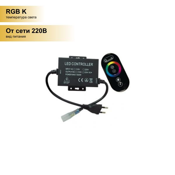 Контроллер ip20. RGB контроллер с кольцевым сенсорным радиопультом Ecola 220 v. Контроллер Экола RGB для светодиодной ленты. Контроллер RGB 1500. RGB-контроллер Ecola для светодиодной ленты с ИК-пультом 220v 1000w.
