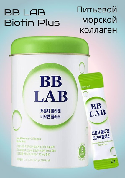 BB Lab Питьевой низкомолекулярный морской коллаген в саше с высоким ...