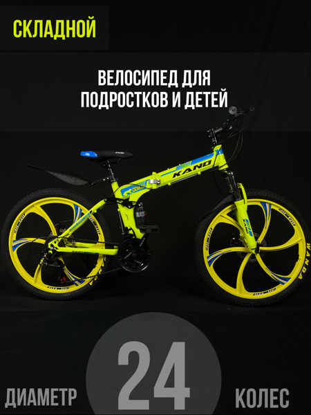 Велосипед подростковый горный складной, колеса 24 дюйма, велосипед для ...