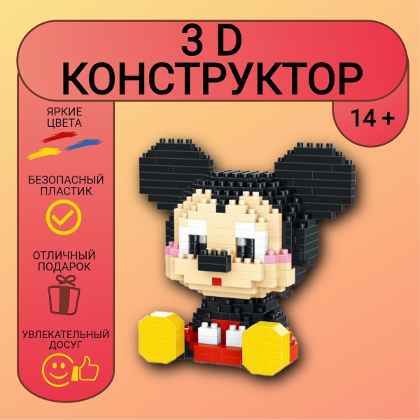 3D конструктор MOC BLOCK, пластиковый, развивающий, мини - блоки, 3Д ...
