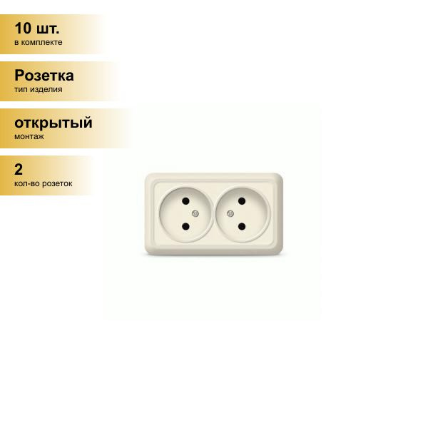 (10 шт.) Розетка UNIVersal Олимп роз. ОУ 2 мест. беж.(сл. кость) (керам ...