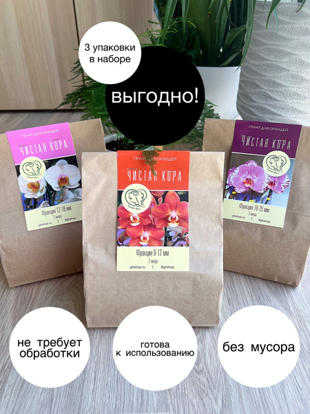 Кора для орхидей Чистая кора от Зеленого дома. Фракция 9-12мм, 12-18мм ...