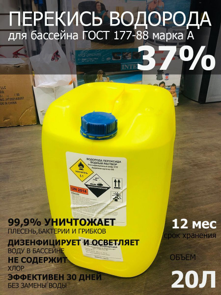 Лега Перекись водорода 37% 20000 мл - купить с доставкой по выгодным ...