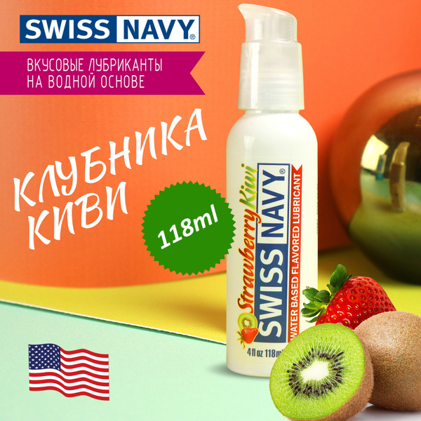 Лубрикант Swiss Navy оральный со вкусом Клубника и киви, сделано в США ...