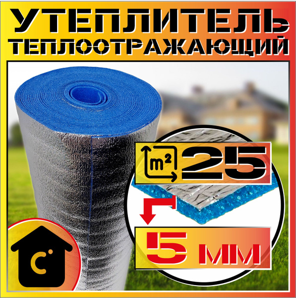Подложка лавсан "Тёплый пол" толщина 5 мм, 1х25м(25м2) вспененная под ...