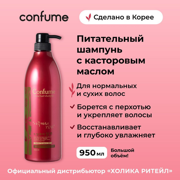 Confume Питательный шампунь для волос с касторовым маслом, придающий ...
