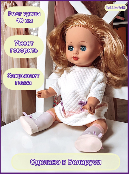 СТРАНА КУКОЛ / Интерактивная большая говорящая кукла пупс 40 см Умеет ...