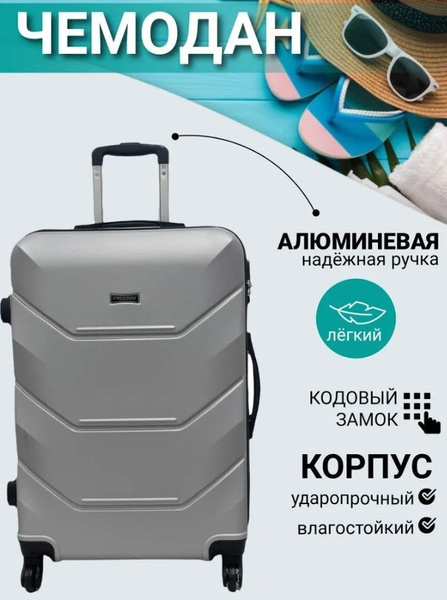 Чемодан FREEDOM, Пластик, ручная кладь S, серебряный - купить с ...