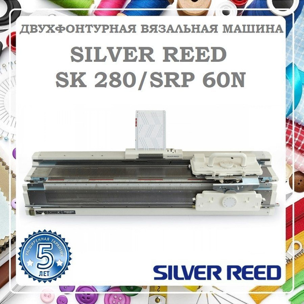 Вязальная машина SILVER REED SK280/SRP60N - купить по низким ценам с ...