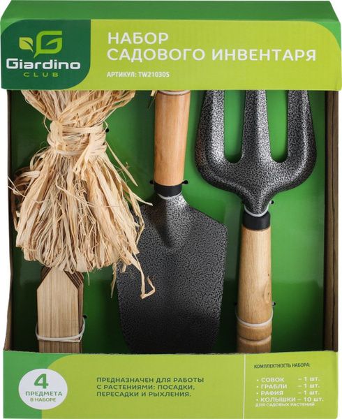 Набор садовых инструментов GIARDINO CLUB Набор садового инвентаря 4 ...