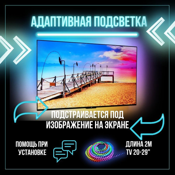 Комплект для светодиодной подсветки, 5В, IP30, 60 LED/m Динамическая ...