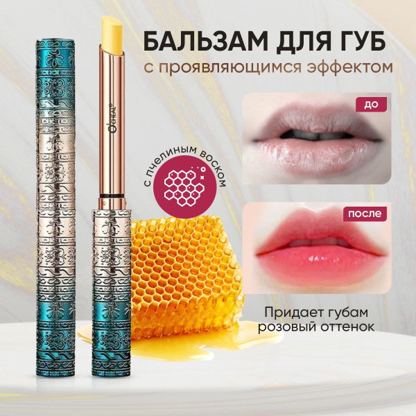 Бальзам для губ увлажняющий Ocheal КАЧЕСТВО!/ гигиеническая помада от ...