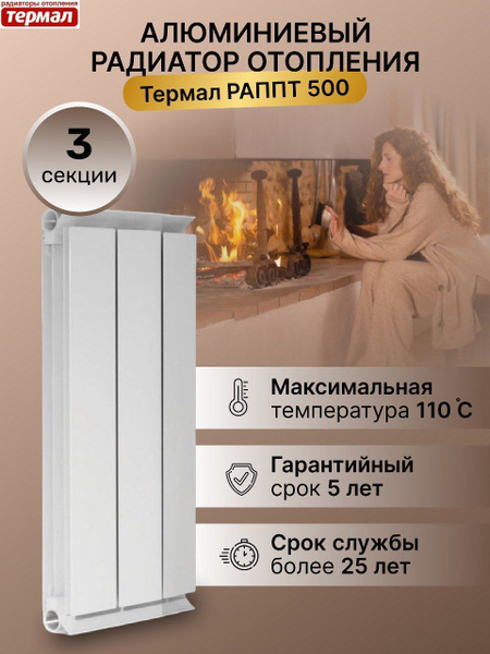 Секционный радиатор Термал Алюминиевый радиатор отопления РАППТ-500 ...
