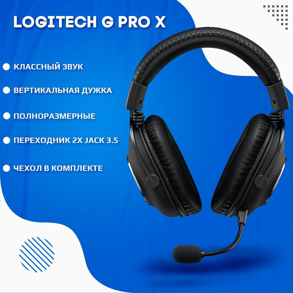 Наушники Полноразмерные Logitech G G Pro X Wireless, Black - купить по ...