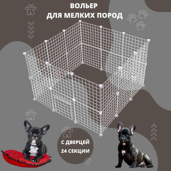 Вольер для собак мелких пород и щенков, для кошек, вольер для животных ...