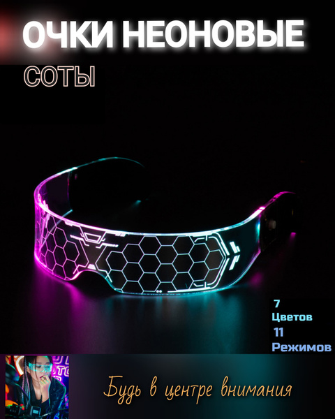 Очки светодиодные неоновые LED/ для вечеринок / Cyberpunk style ...