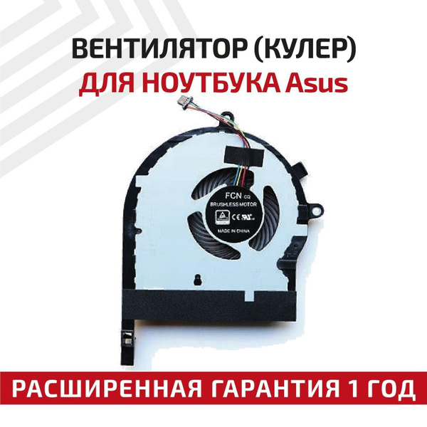 Вентилятор RageX для ноутбука FX80, FX504, CPU - купить с доставкой по ...