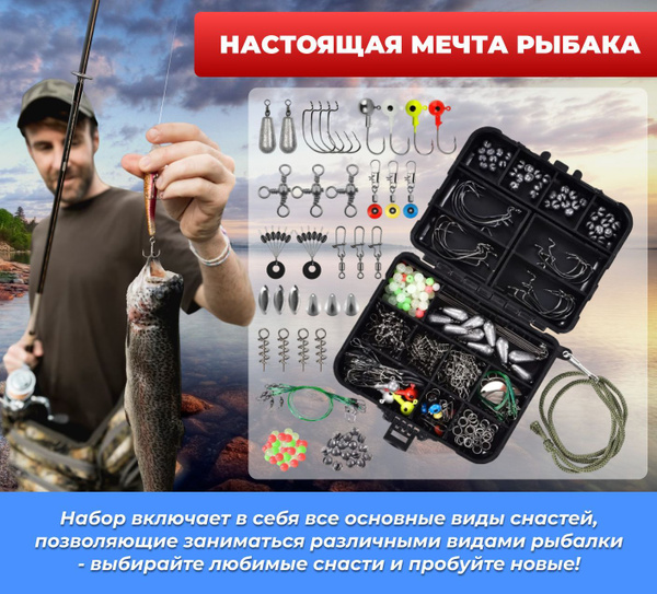 Набор для рыбалки, 257 предметов, снасти и принадлежности / подарок для ...