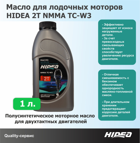 Масло моторное Hidea 2Т Полусинтетическое - купить в интернет-магазине ...