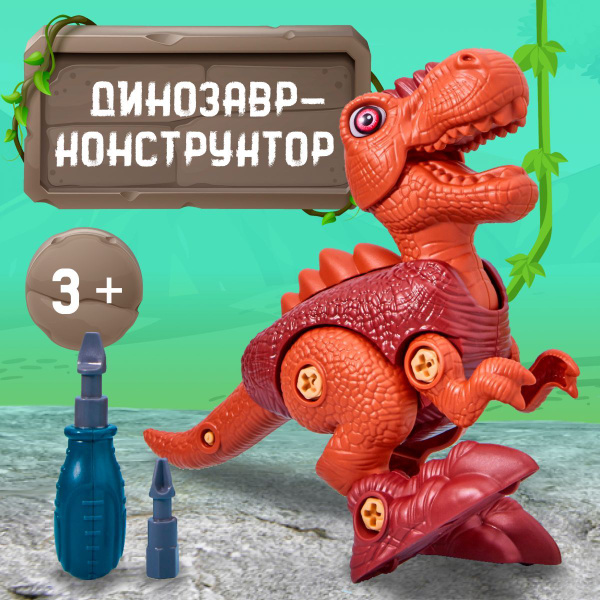 Limei / Конструктор динозавр, с отвёрткой, детский развивающий ...