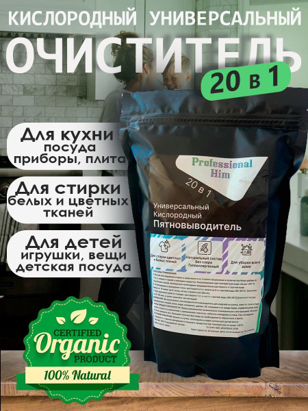 Кислородный отбеливатель-пятновыводитель для дома 1 кг - купить с ...