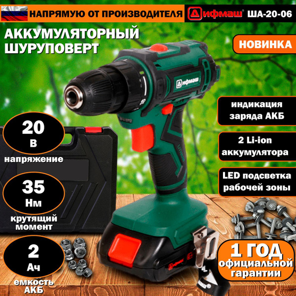 Шуруповерт ДИФМАШ ША, От аккумулятора - купить по низкой цене в ...