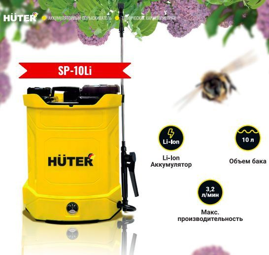 Опрыскиватель аккумуляторный SP-12/8ac Huter. Опрыскиватель аккумуляторный SP-5ac Huter. Как одеть ремни на аккумуляторный опрыскиватель Huter 10 li инструкция.